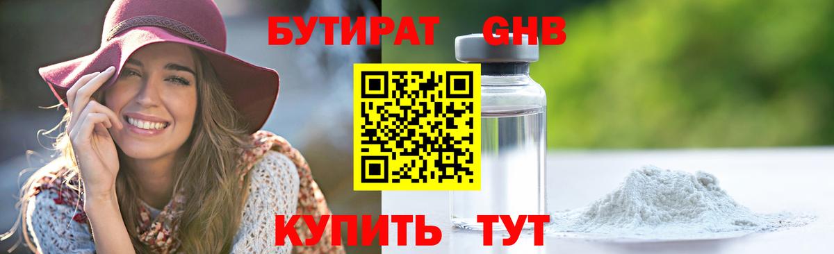 Бутират оксибутират  Вход с VPN  Бутират  Богородск 