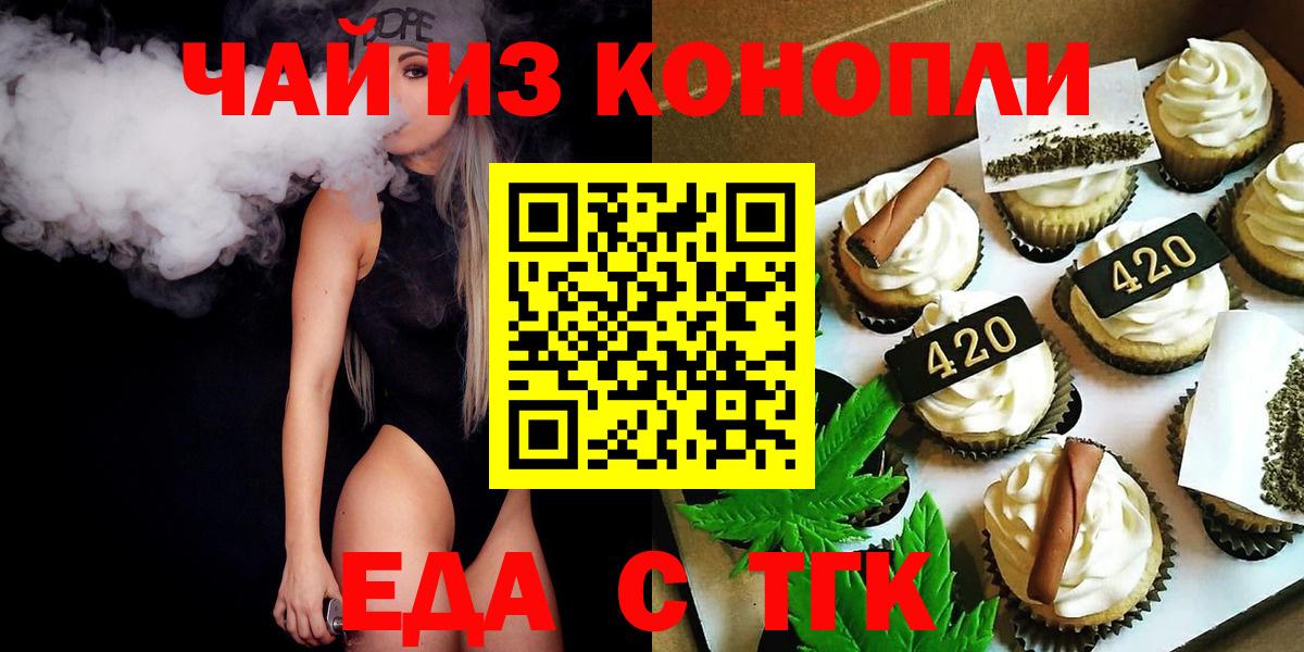 Еда ТГК марихуана Богородск