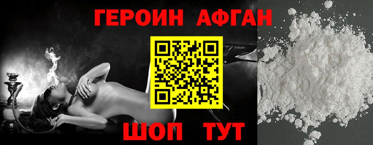 ГЕРОИН Афган  Вход с VPN  ГЕРОИН  Богородск 