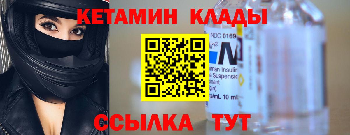 КЕТАМИН ketamine Богородск