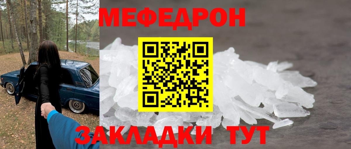 Мефедрон кристаллы Богородск