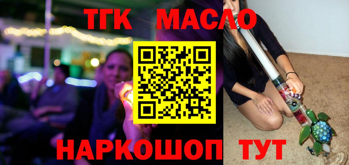 Дистиллят ТГК гашишное масло Богородск