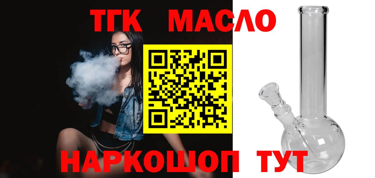 продажа наркотиков  ТГК концентрат  Вход с VPN  Дистиллят ТГК жижа  Богородск 